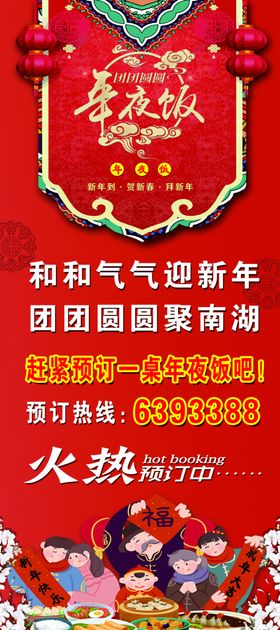 年夜饭展架