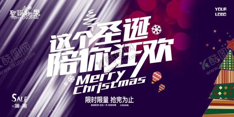 编号：53427905012005129402【酷图网】源文件下载-圣诞