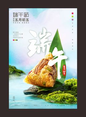 端午粽子