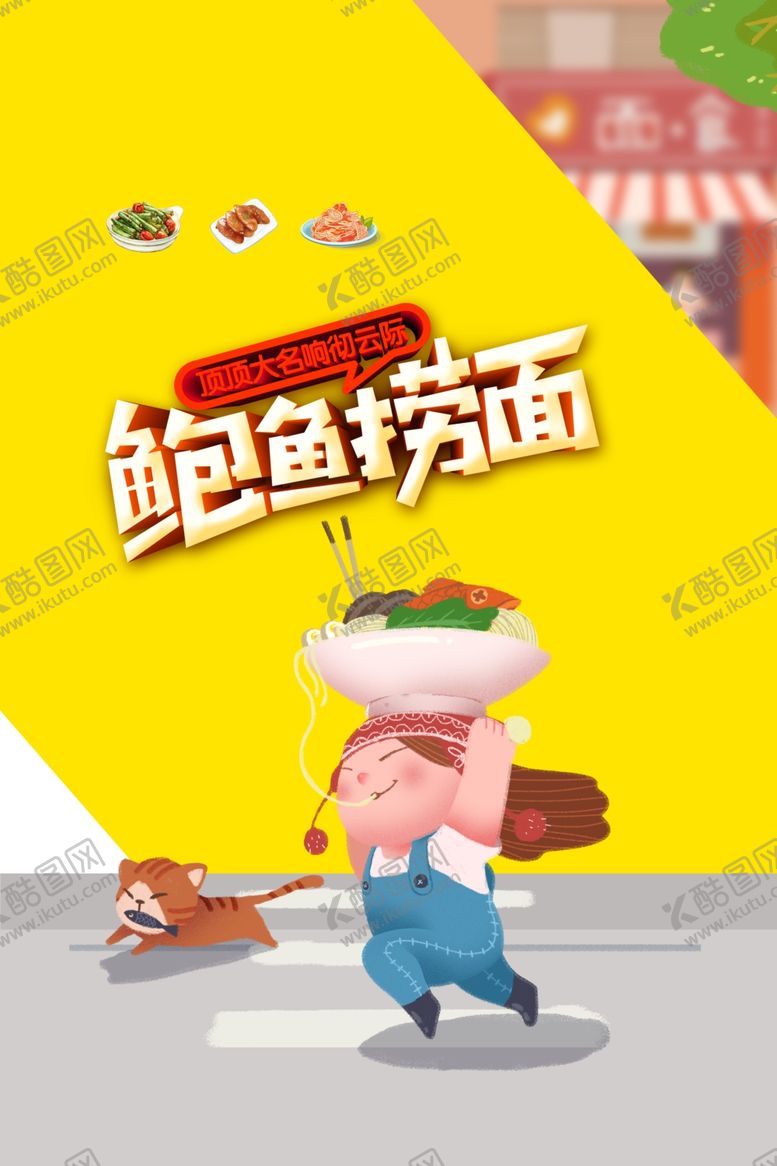 编号：79539509122059413169【酷图网】源文件下载-鲍鱼