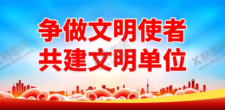 编号：26903401260022029012【酷图网】源文件下载-文明城市