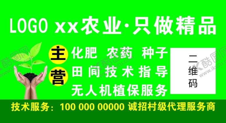 编号：37646809210952501184【酷图网】源文件下载-农业不干胶