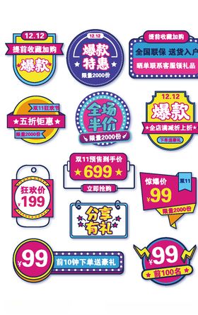 电商节日标签