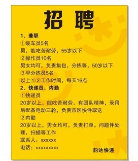 招聘