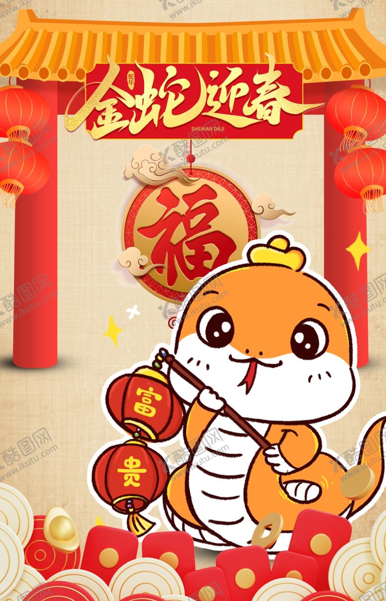 编号：63721702242041315046【酷图网】源文件下载-新年2025蛇年