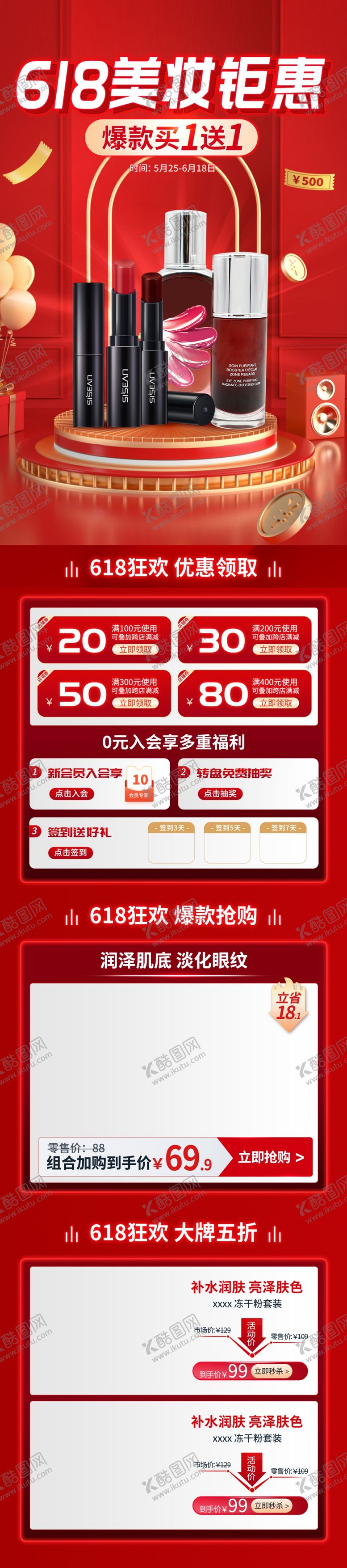 编号：46571501271505397115【酷图网】源文件下载-618年中大促美妆促销电商首页