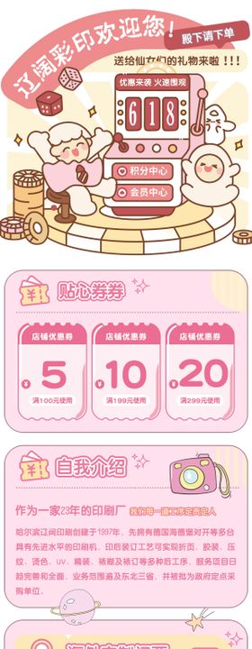 粉色可爱卡通彩印电商首页
