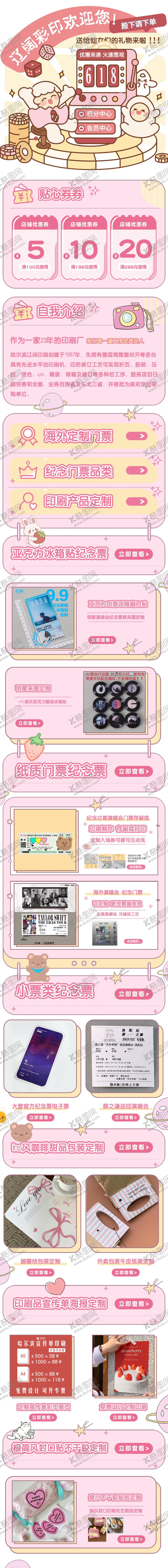 编号：82143206151531016381【酷图网】源文件下载-粉色可爱卡通彩印电商首页