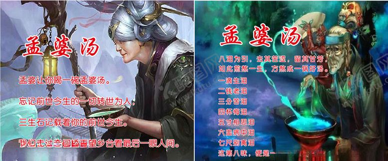 编号：79436005070140431958【酷图网】源文件下载-孟婆汤