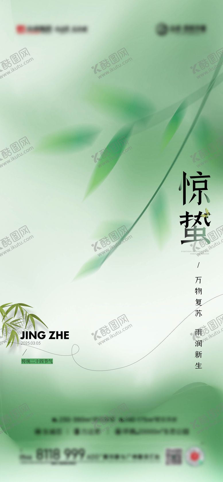 编号：55577604040936572538【酷图网】源文件下载-惊蛰节气海报
