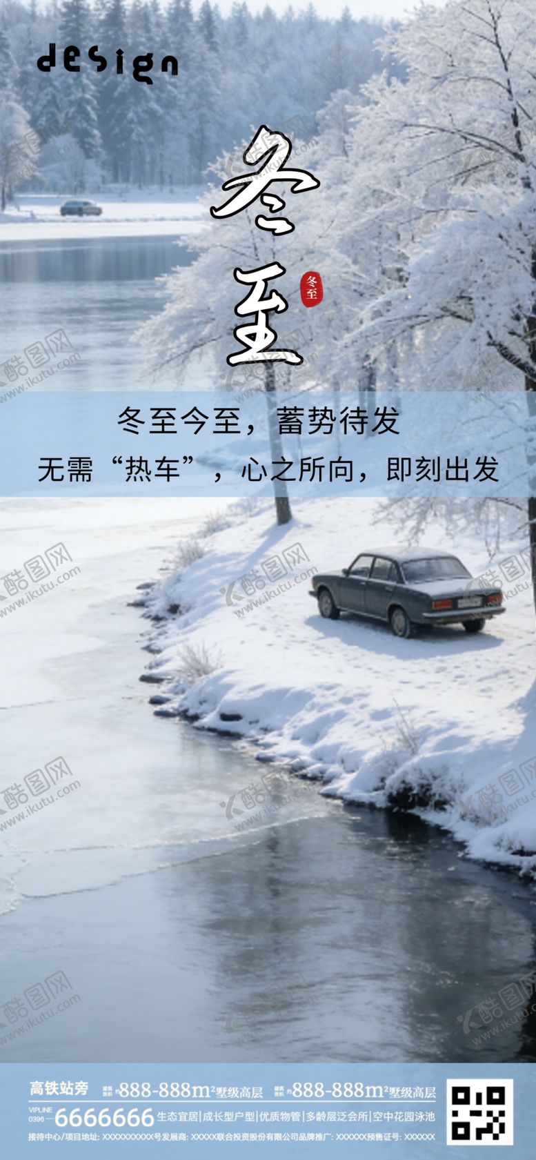 编号：17786104052100066702【酷图网】源文件下载-冬至海报