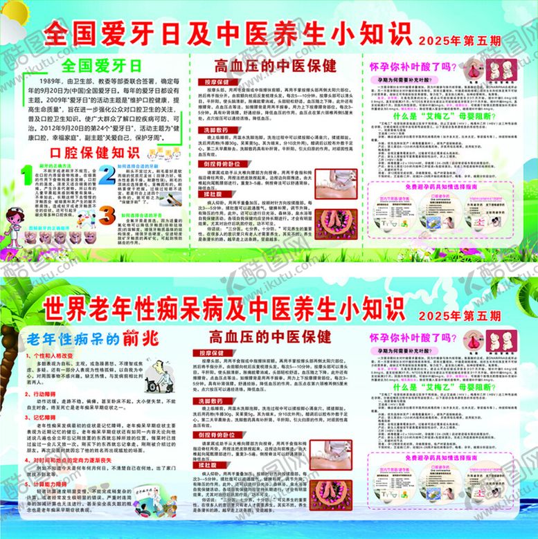 编号：55366910240928103136【酷图网】源文件下载-全民爱牙及中医养生知识