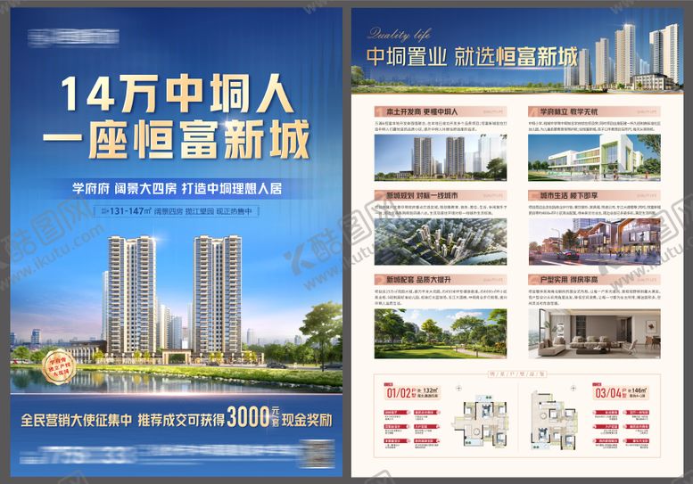 编号：49754312050220317423【酷图网】源文件下载-地产楼盘DM宣传单