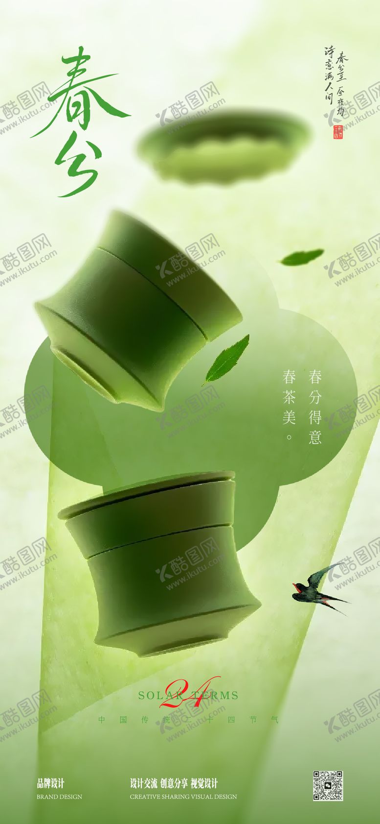 编号：42369503180215171047【酷图网】源文件下载-春分节气稿