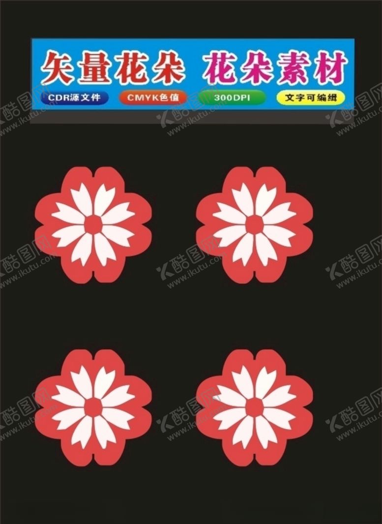 编号：42755910171643231679【酷图网】源文件下载-花朵花瓣红色