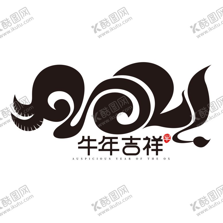 编号：98051005010906581349【酷图网】源文件下载-牛年字体