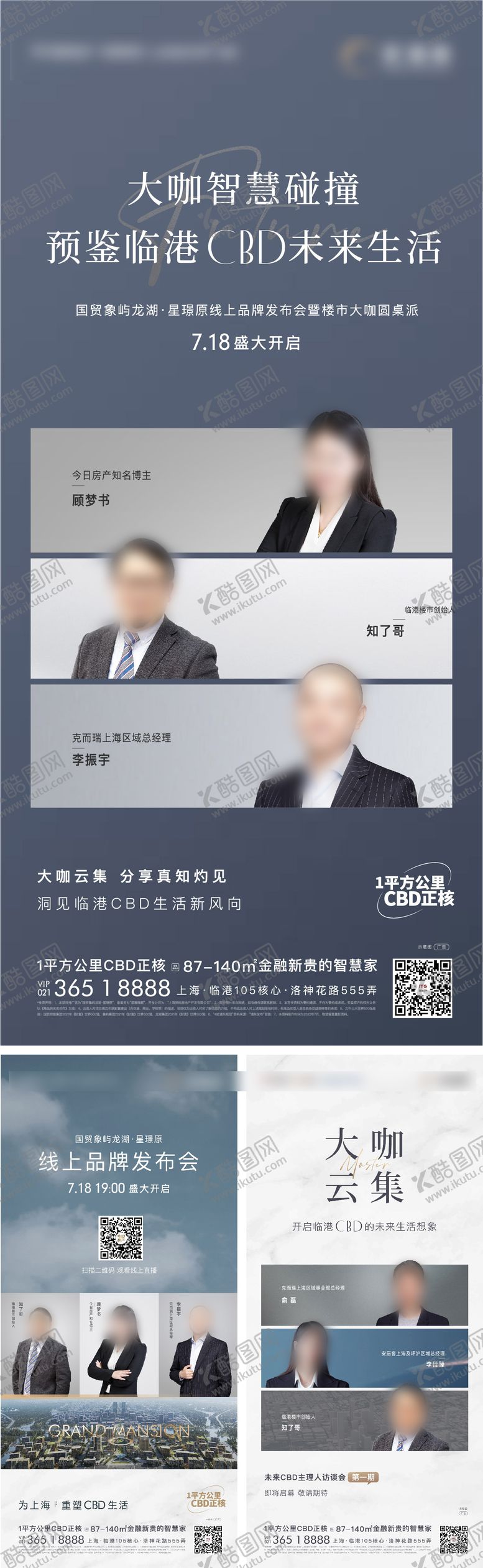 编号：76834409230212535064【酷图网】源文件下载-直播活动海报