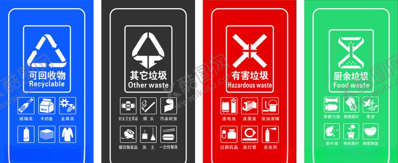 编号：76221609212332423045【酷图网】源文件下载-垃圾分类