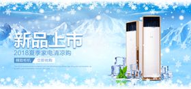 新品上市空调