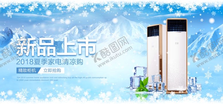 编号：84855405022333071434【酷图网】源文件下载-新品上市空调