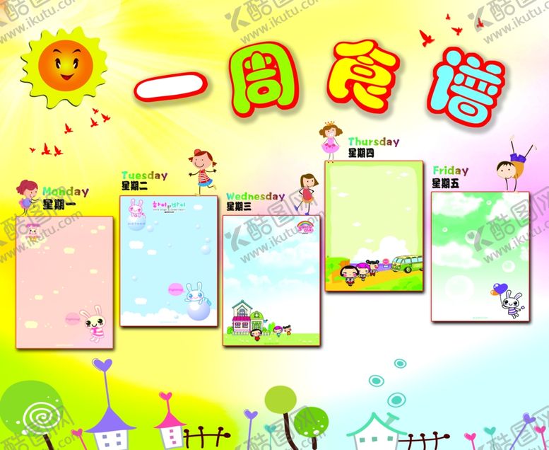 编号：78327006150042232077【酷图网】源文件下载-幼儿园食谱