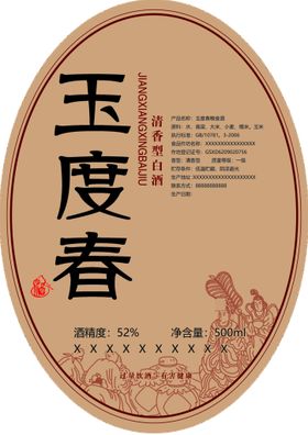 编号：58691309272201082389【酷图网】源文件下载-白酒 标签 古风 沧桑 古代