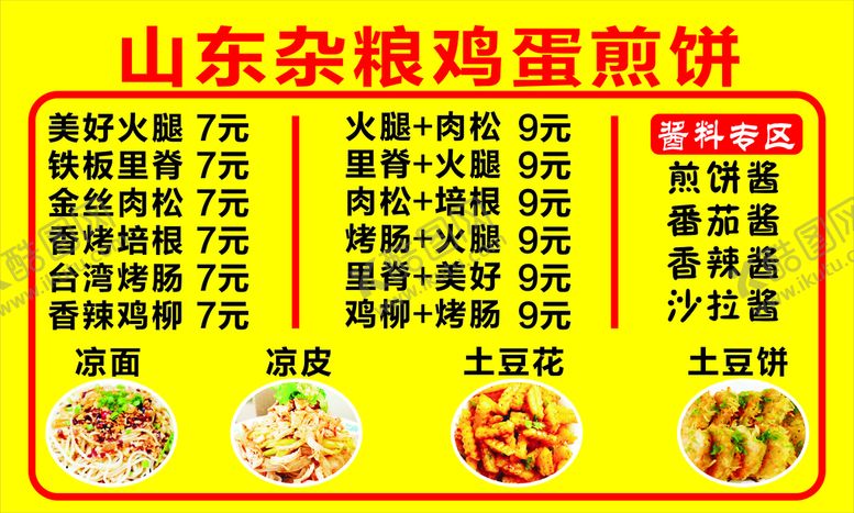 编号：28763109192012403087【酷图网】源文件下载-山东杂粮鸡蛋煎饼