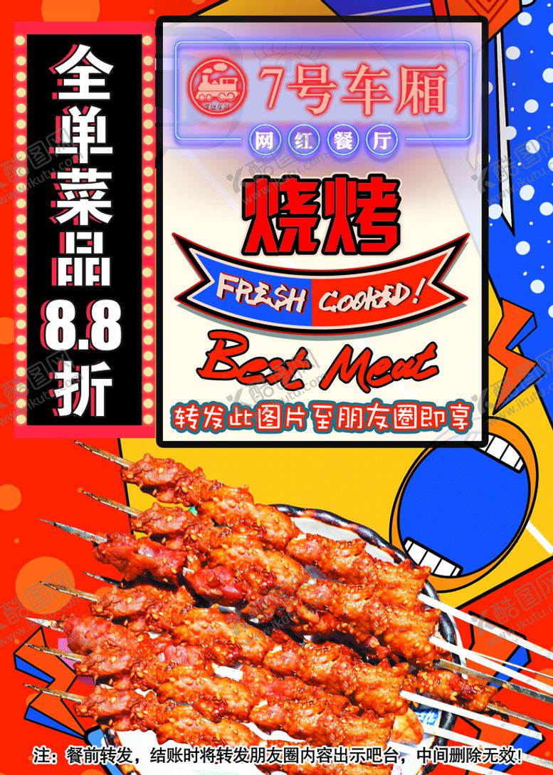 编号：32496809140150546713【酷图网】源文件下载-烧烤海报