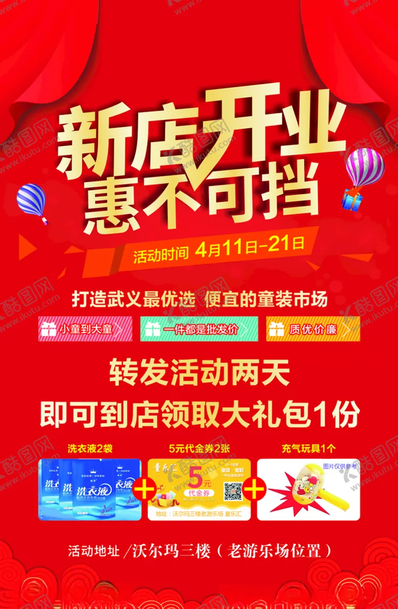 编号：27332603241746227349【酷图网】源文件下载-新店开业惠不可挡