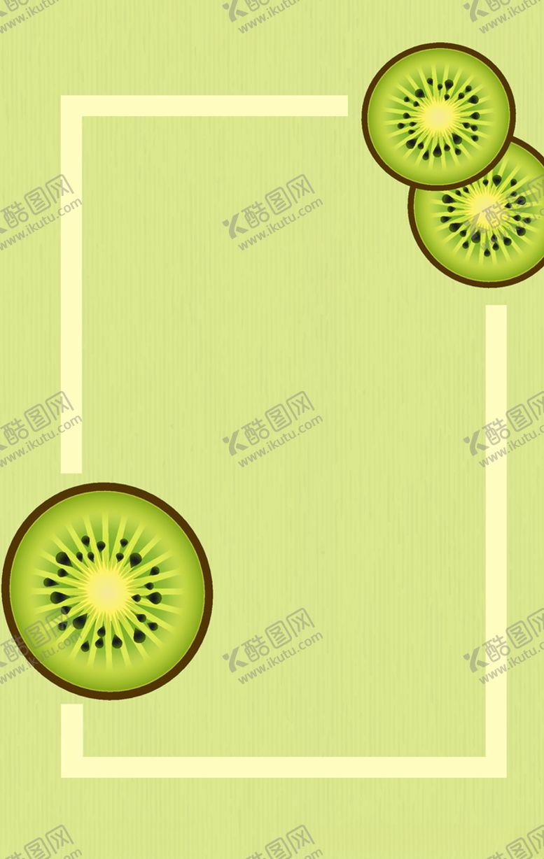 编号：26865810180700348164【酷图网】源文件下载-奇异果