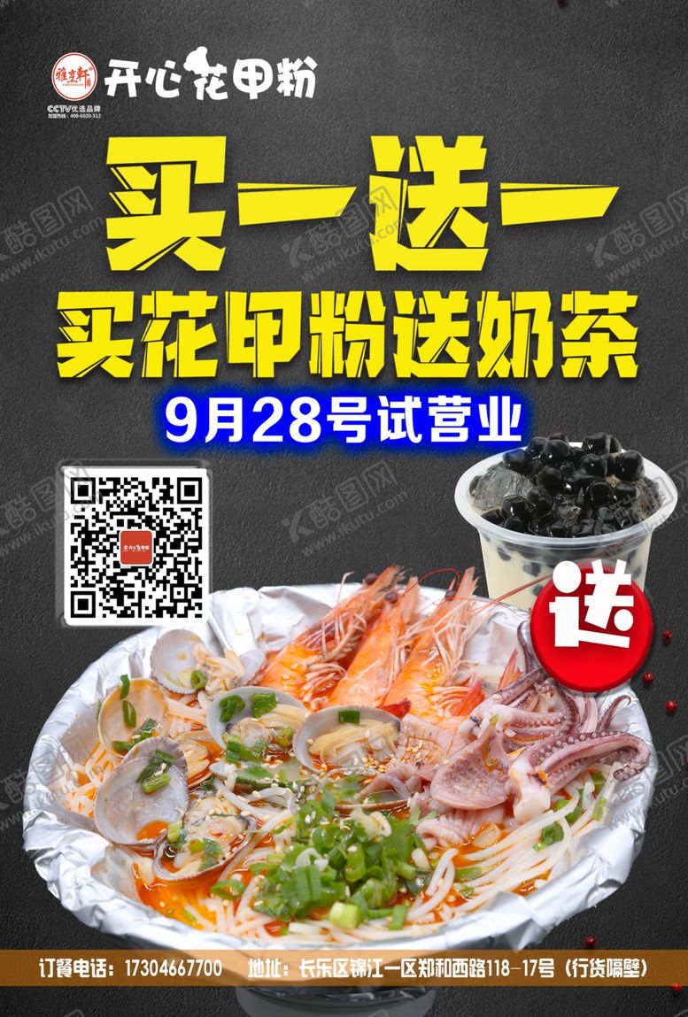 编号：61409209220444255733【酷图网】源文件下载-开心花甲粉开业传单