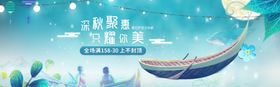 深秋钜惠
