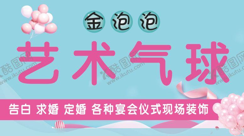 编号：53466403160743029119【酷图网】源文件下载-艺术气球