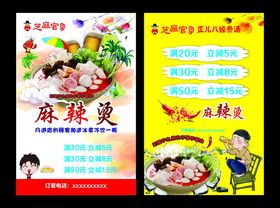 冒菜单页麻辣烫单页