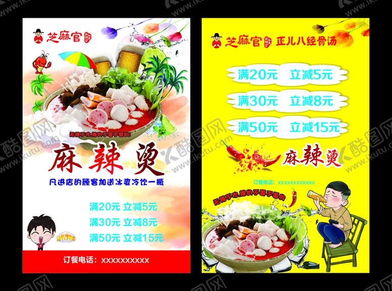 编号：25491904160043363292【酷图网】源文件下载-麻辣烫单页