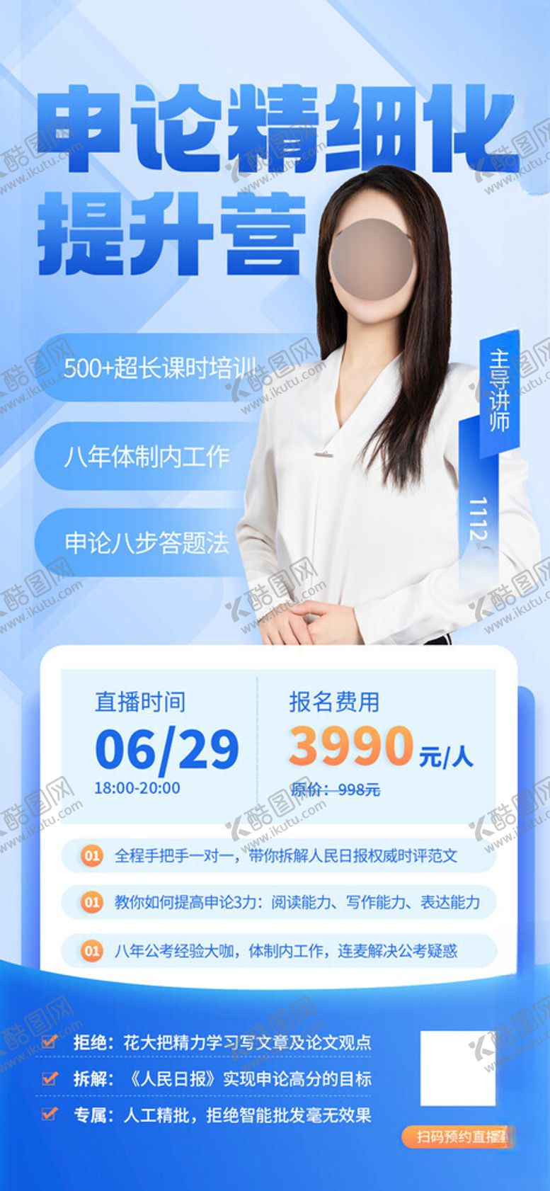 编号：47916001250815232952【酷图网】源文件下载-嘉宾讲师人物海报