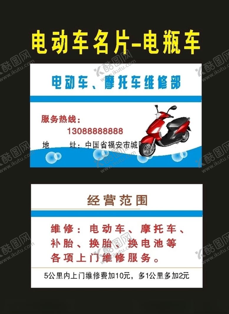 编号：51372309290512202866【酷图网】源文件下载-原创34电动车电瓶车