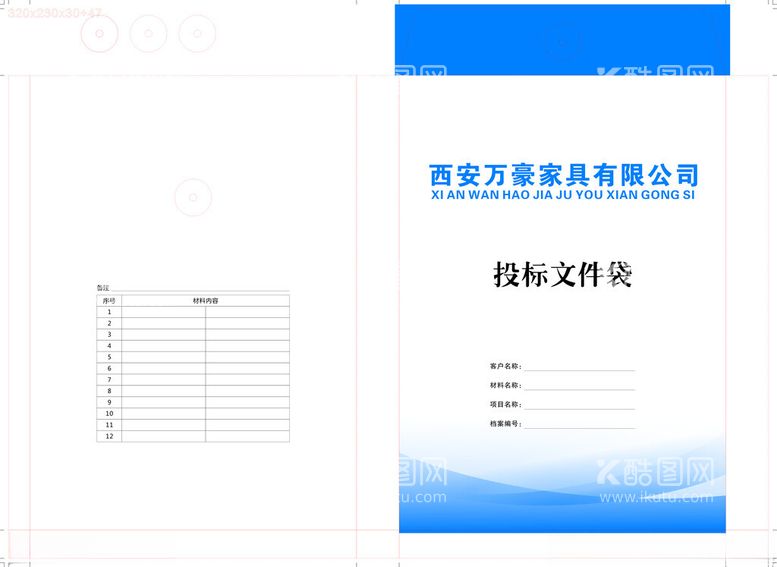 编号：14539612212044153127【酷图网】源文件下载-档案袋