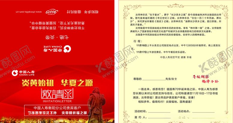 编号：71741407080449284623【酷图网】源文件下载-邀请函