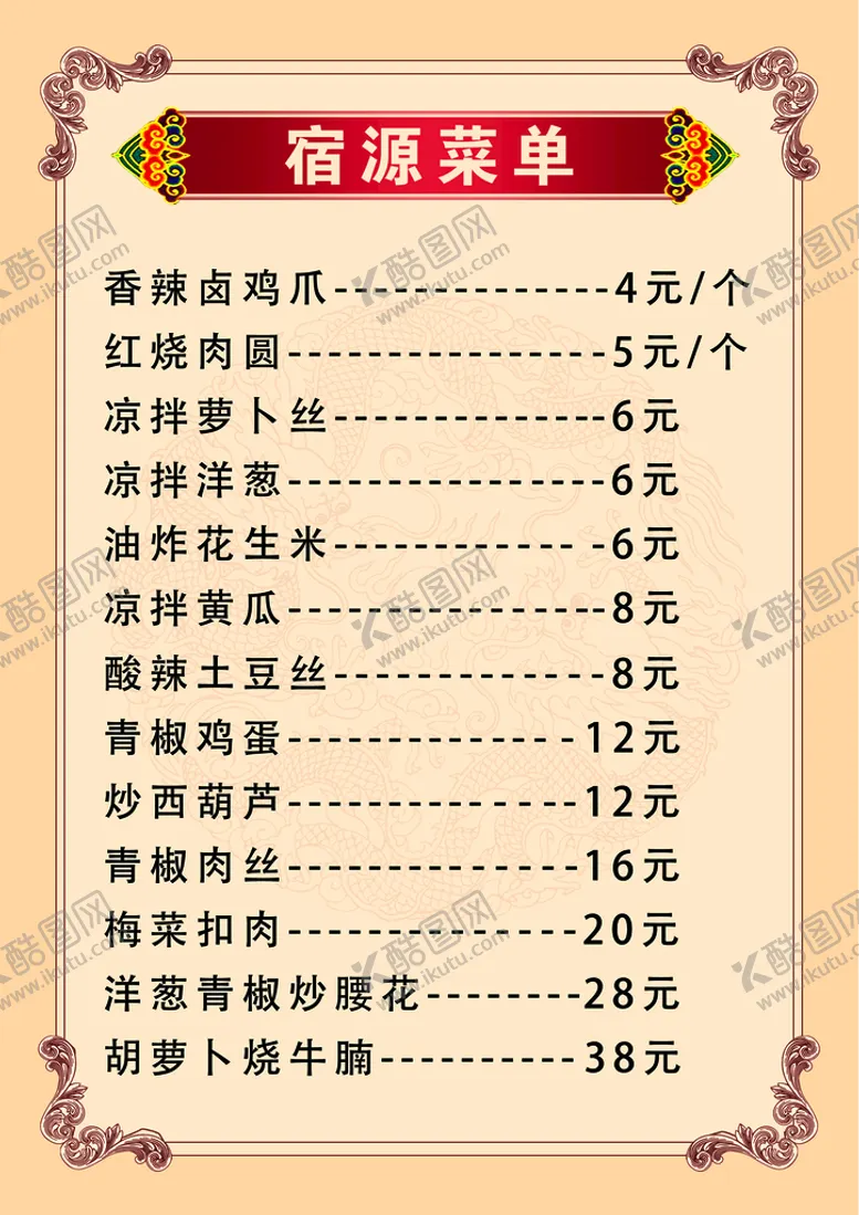 编号：39024709271650095213【酷图网】源文件下载-菜单