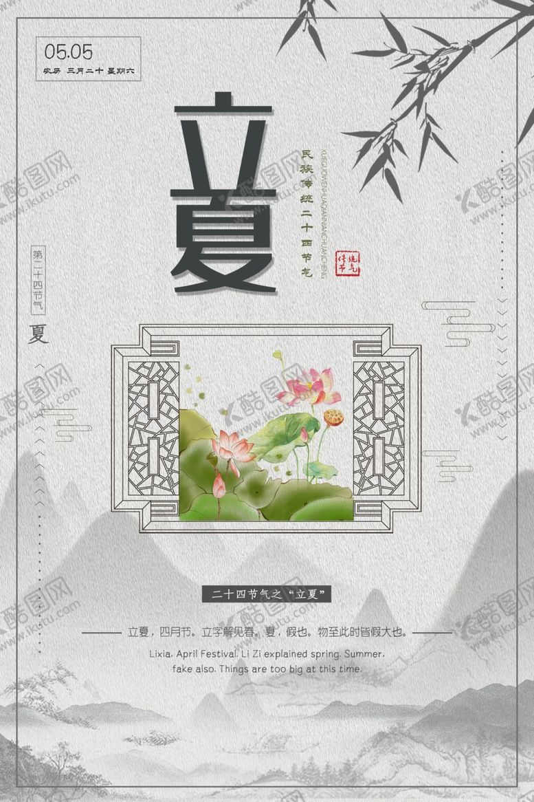 编号：16021510271016546310【酷图网】源文件下载-立夏
