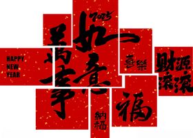 新年背景墙