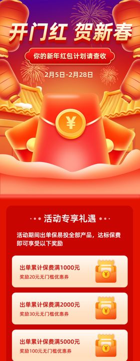 开门红贺新春活动图