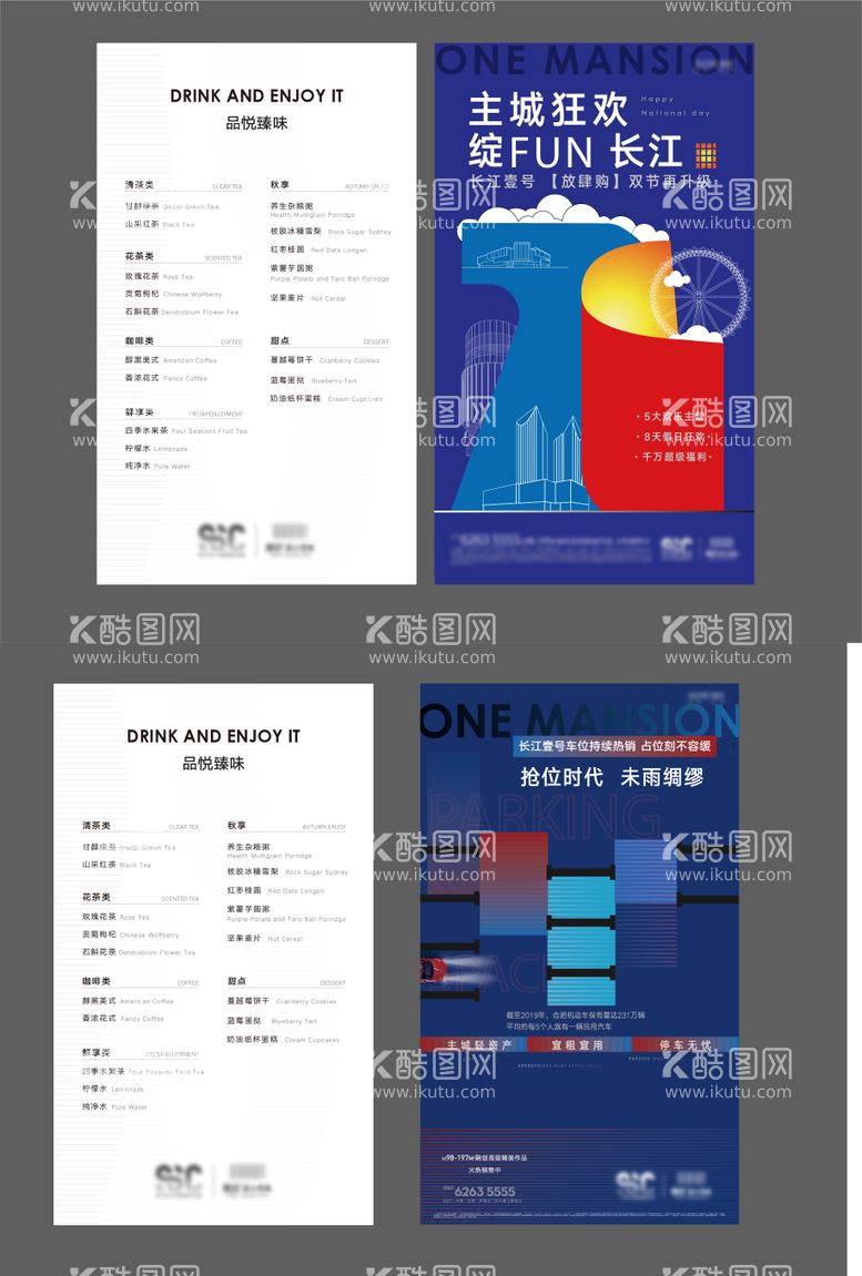 编号：68332411280955095145【酷图网】源文件下载-地产活动茶水单