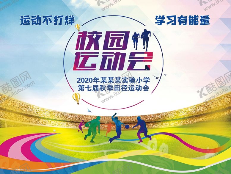 编号：43075209130114062315【酷图网】源文件下载-校园运动会背景色块草地
