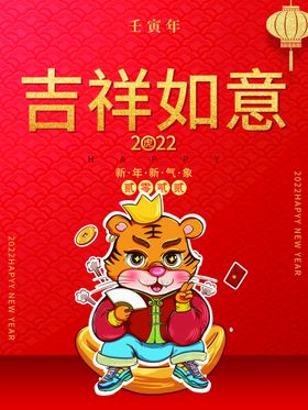 中国风吉祥如意海报