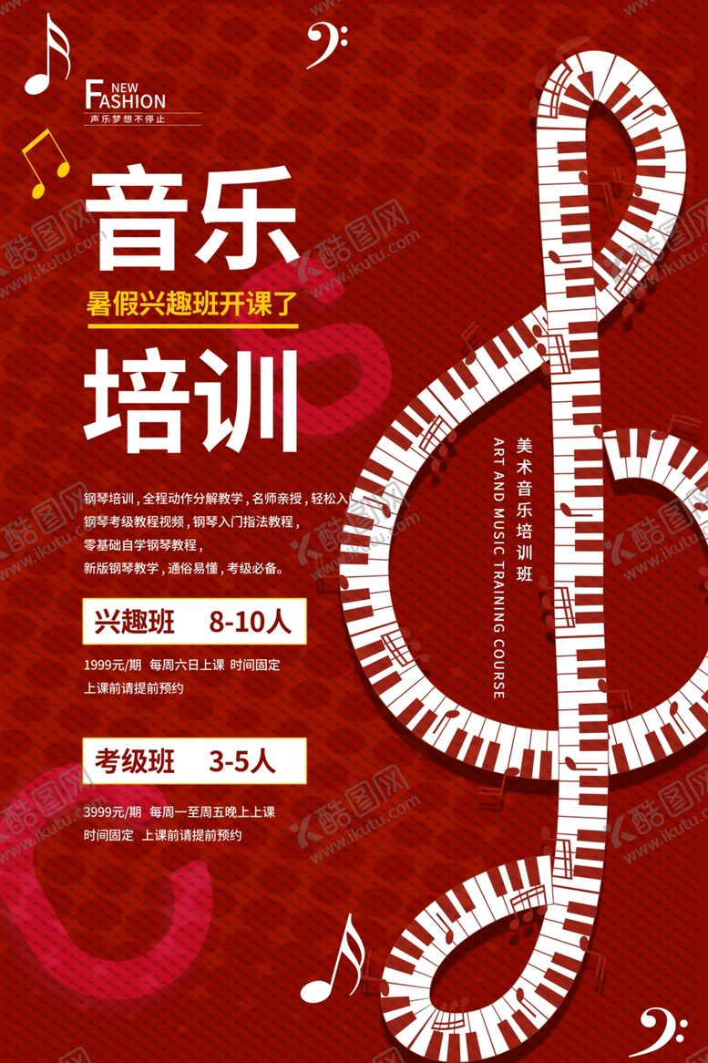 编号：77847307030606073205【酷图网】源文件下载-音乐培训