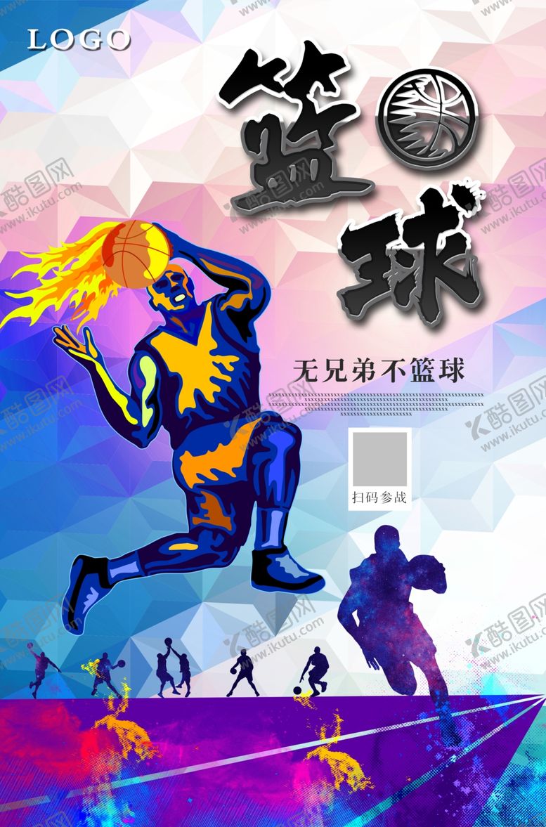 编号：98616606181034429916【酷图网】源文件下载-篮球