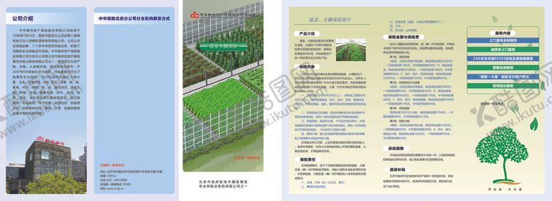 编号：21805107020458313574【酷图网】源文件下载-温室大棚折页