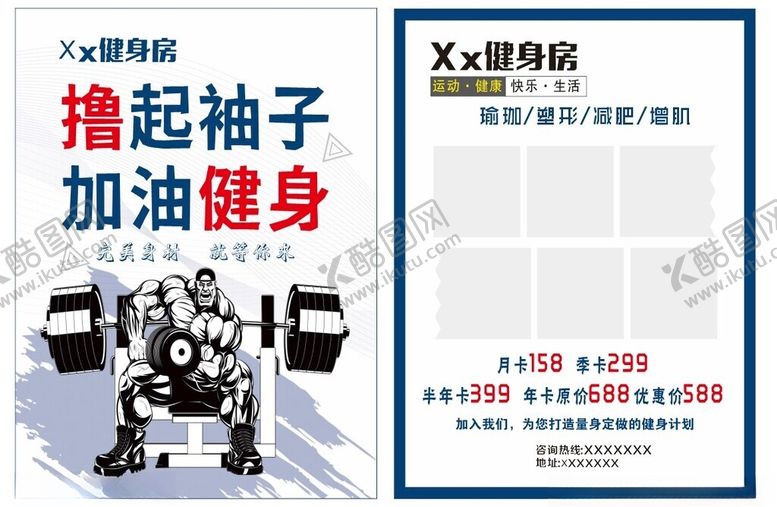 编号：71757612220524435682【酷图网】源文件下载-健身